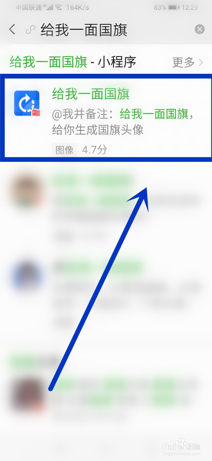 怎样把微信头像背景设置国旗