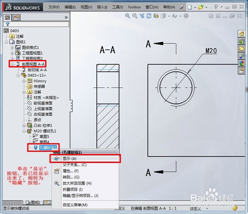 SolidWorks工程图螺纹线显示的方法