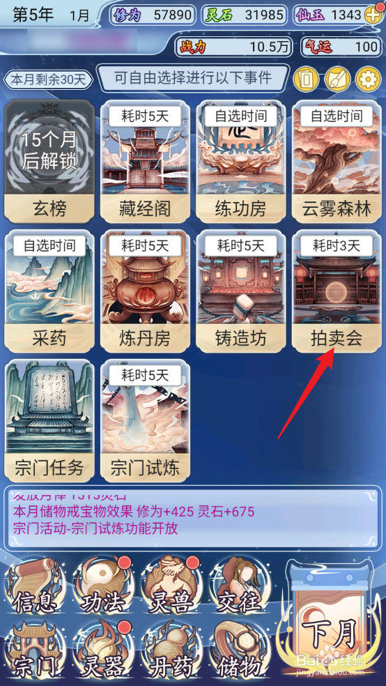 修仙人生模拟器如何在竞拍中获取流云枪