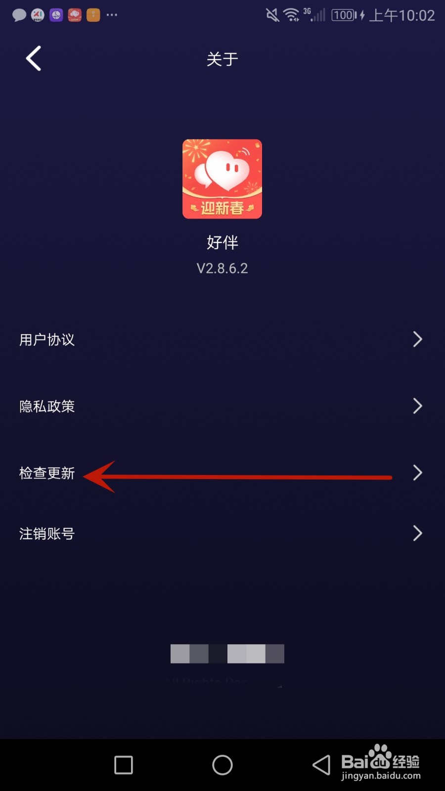 怎么检查好伴交友是否更新了版本