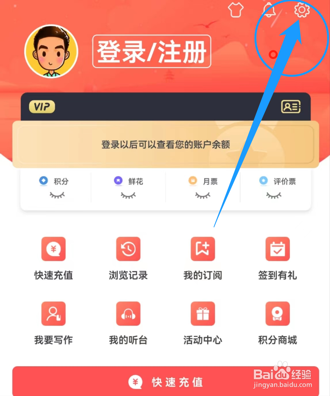 怎么开启飞卢小说APP中的消息通知