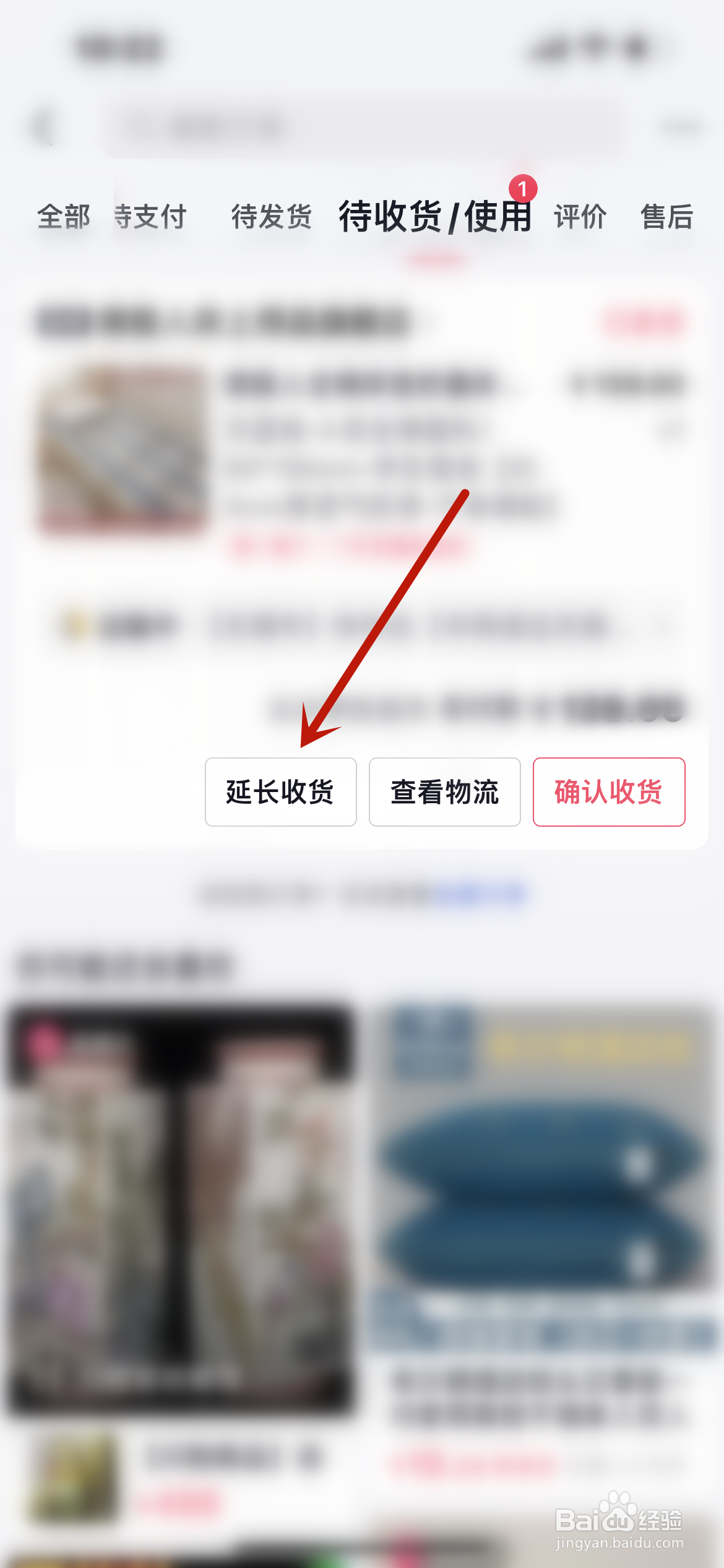 抖音订单怎么延长收货？