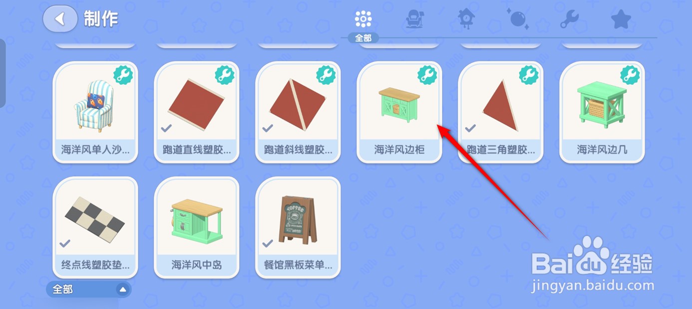 心动小镇如何获得海洋风边柜