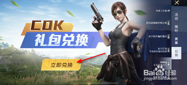 和平精英CDK礼包怎么兑换