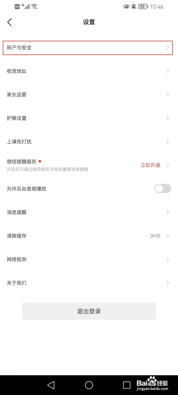 高途软件怎样修改绑定的手机号
