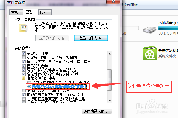 windows怎么显示隐藏的重要的文件和文件夹