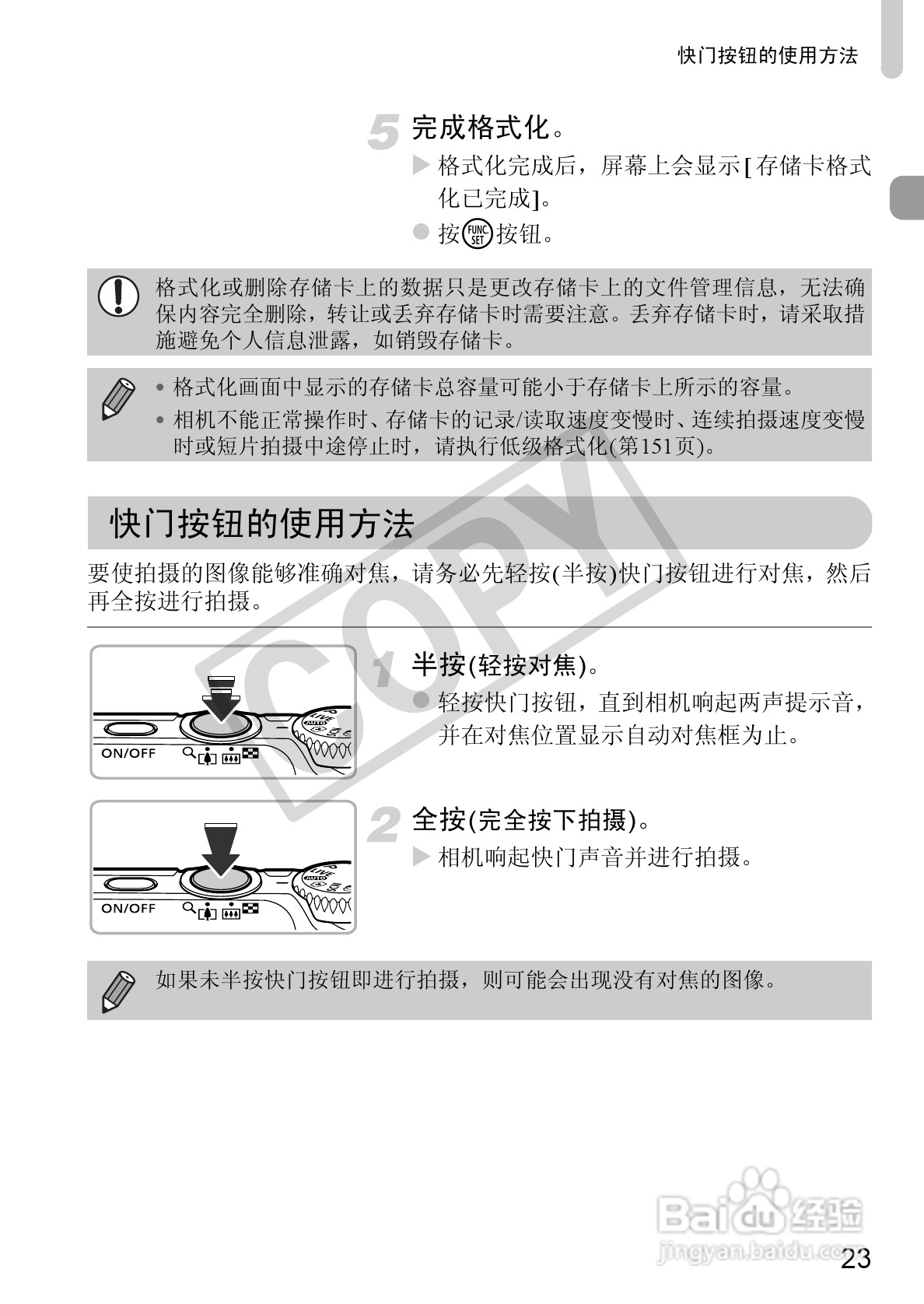 佳能PowerShot A2200相机使用说明书:[3]