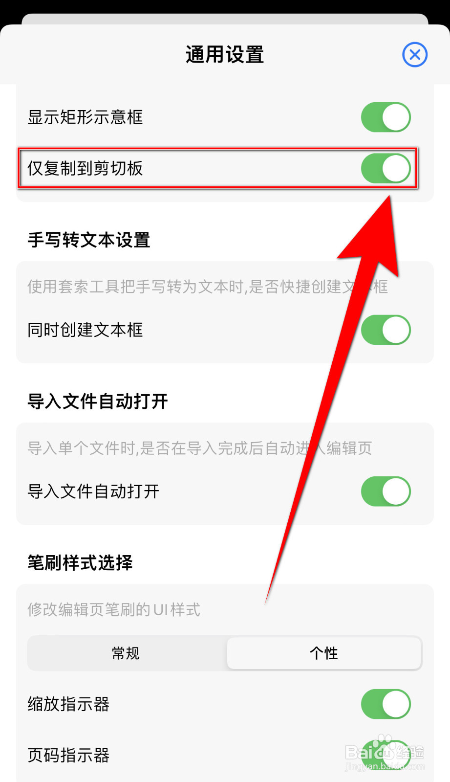 怎么启用原迹笔记仅复制到剪切板