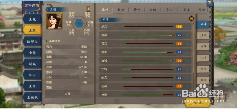 三国志汉末霸业怎样查看刚成年的武将信息