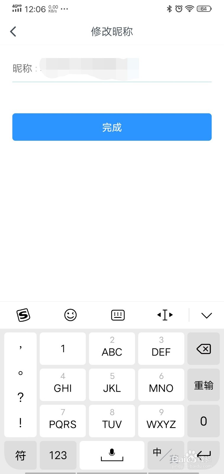粉笔账号如何改名