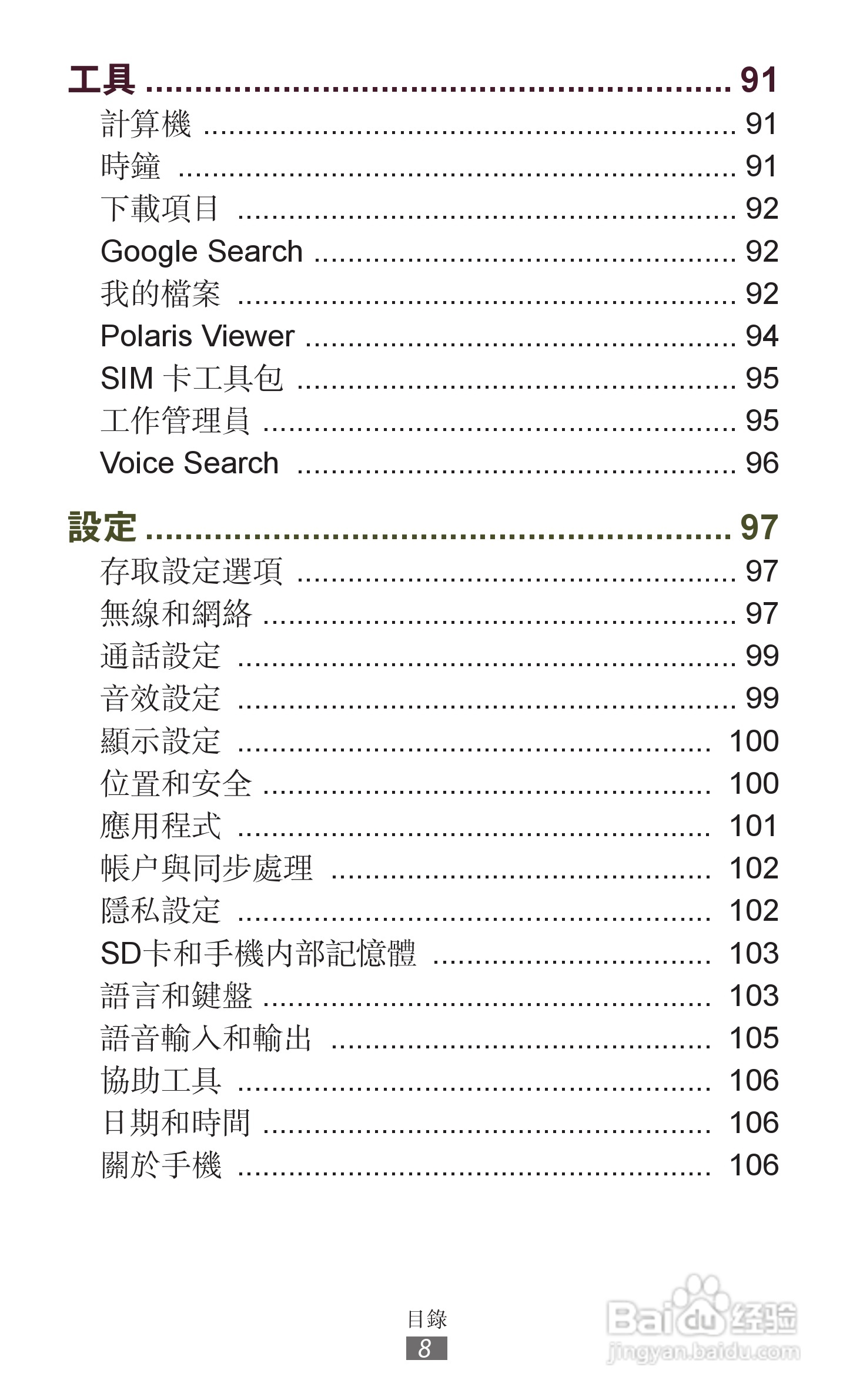 三星GT-S5300手机使用说明书:[1]