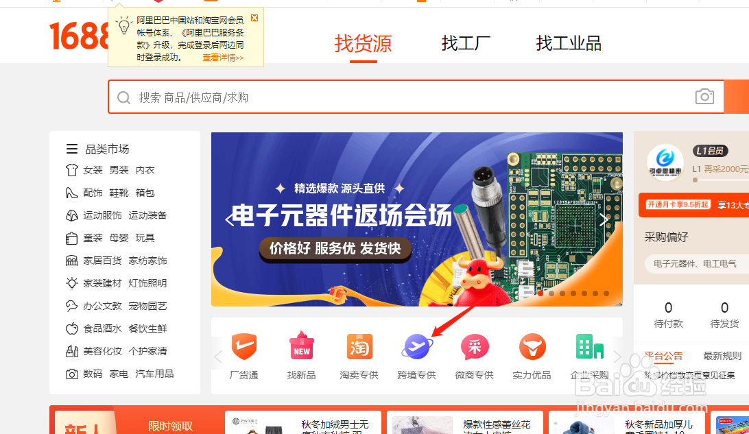 阿里巴巴跨境电商怎么入驻