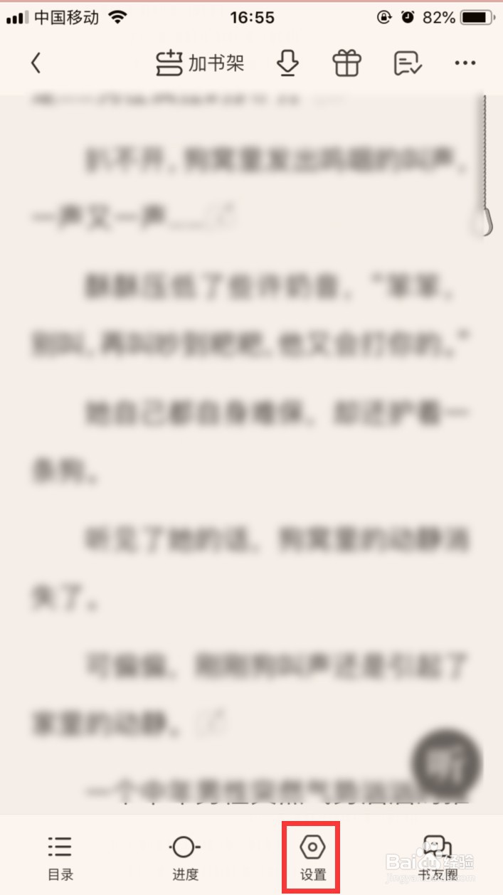 QQ阅读怎样关闭阅读页的想法气泡
