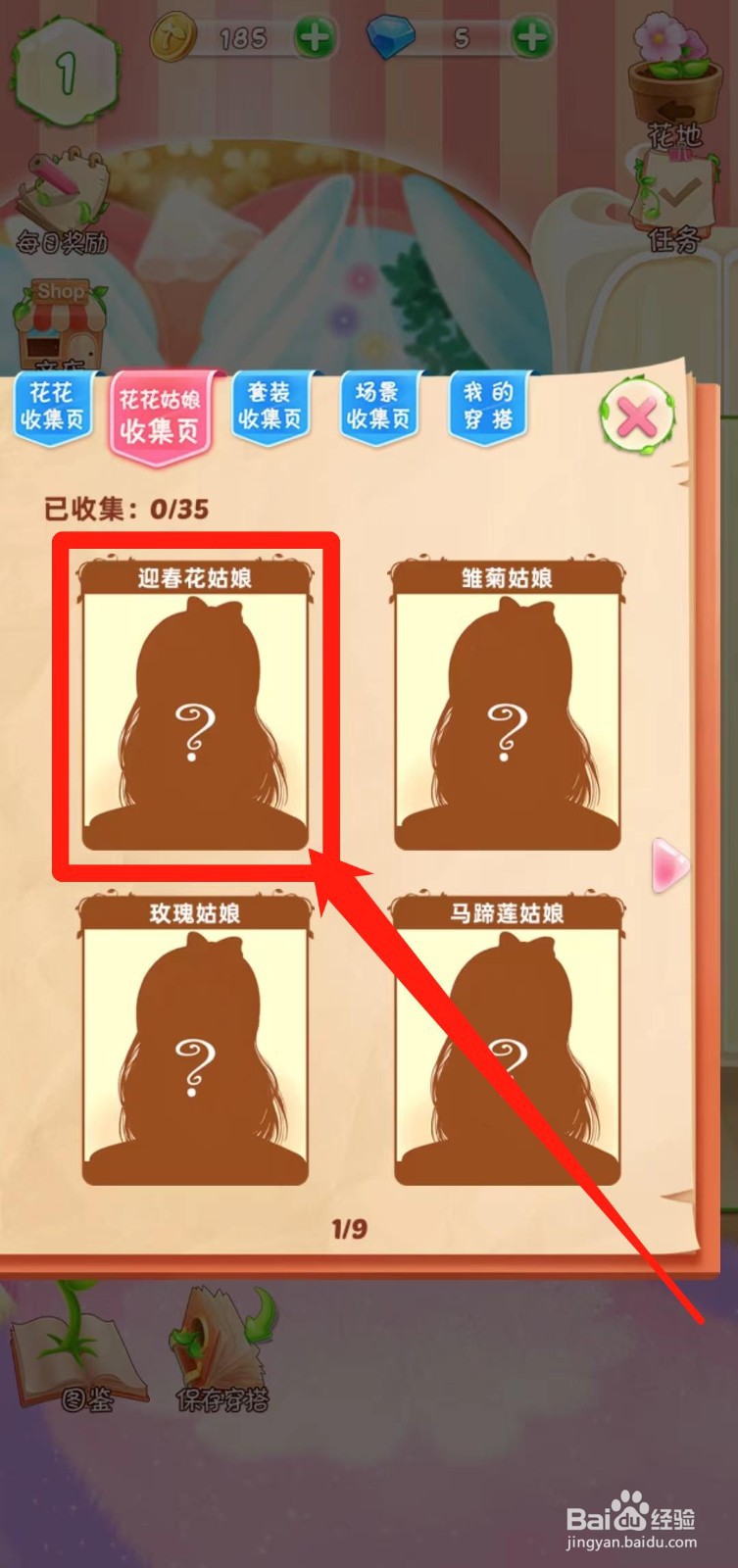 花花姑娘之魔法花园如何查看迎春花姑娘简介