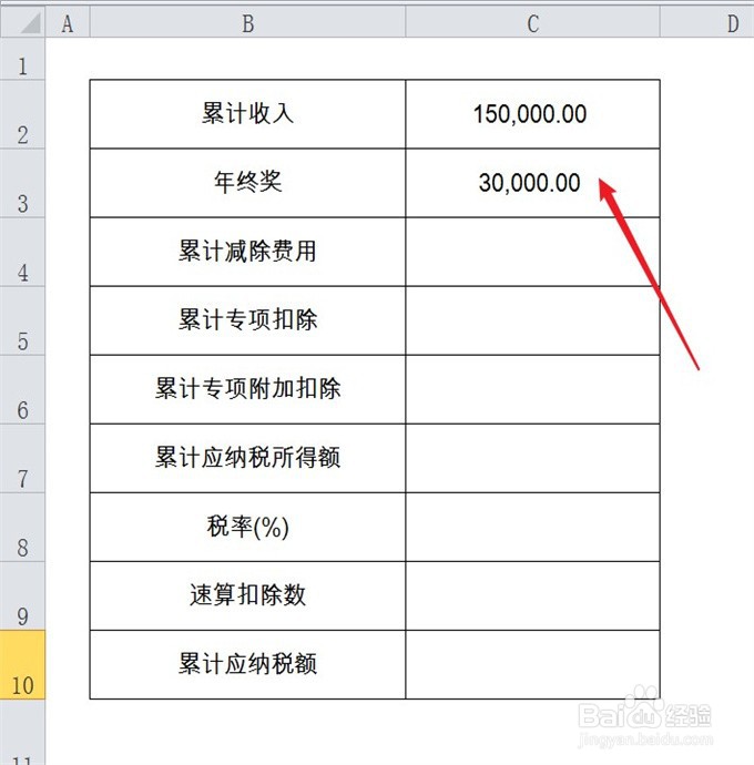 年终奖计入综合所得如何纳税
