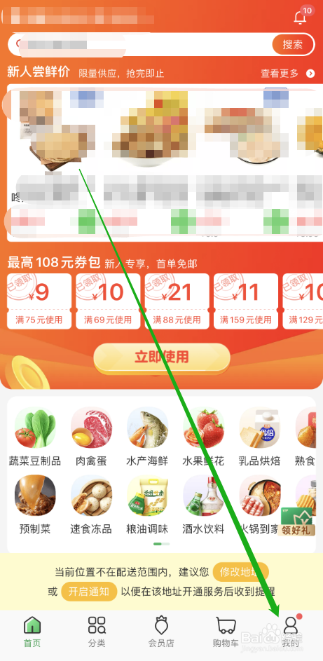 叮咚买菜怎么开通扫脸支付