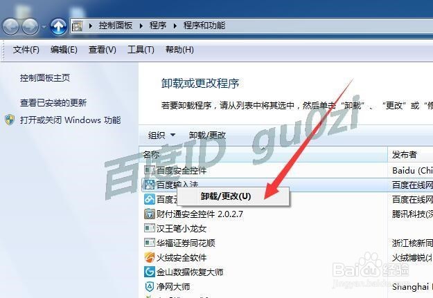 百度输入法,拼音输入法安装后怎么卸载如何操作