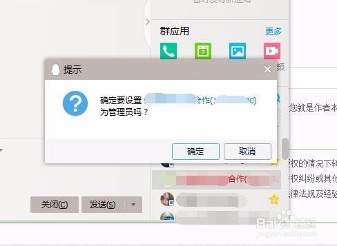 qq群怎么设置管理员 ？