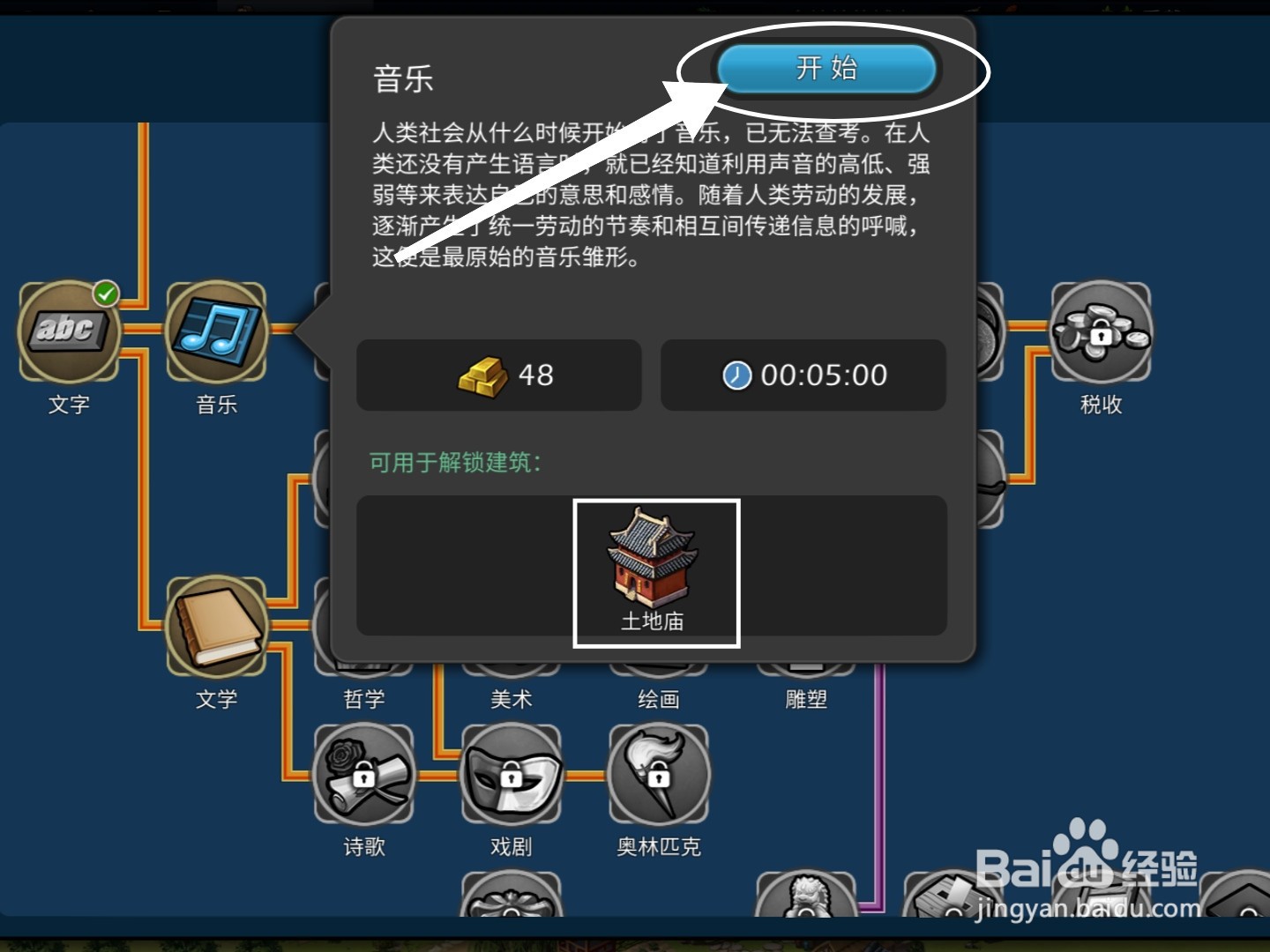 模拟帝国怎么研究音乐科技