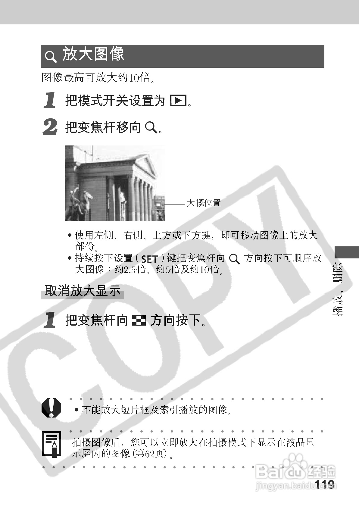 佳能PowerShot A70数码相机使用说明书:[13]