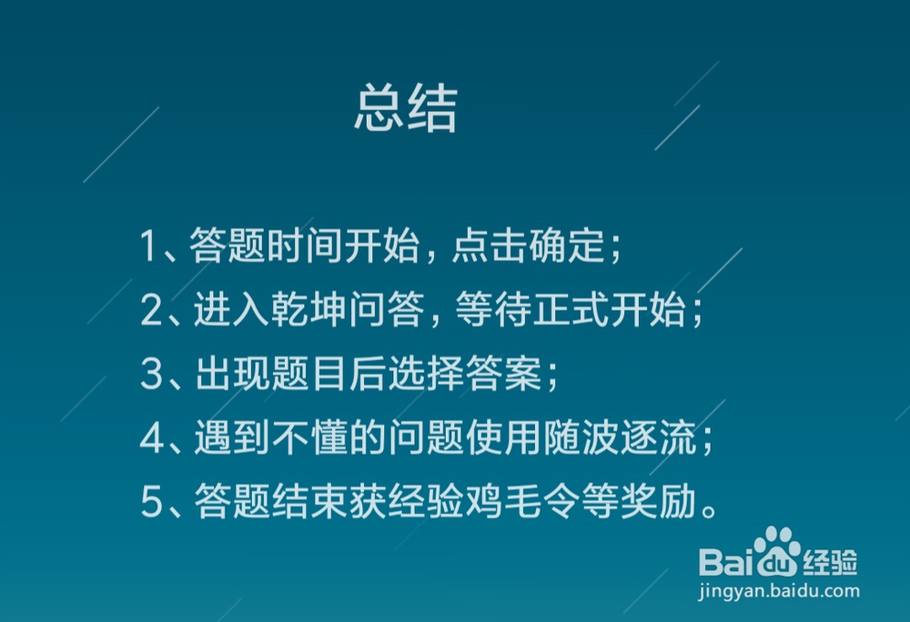 御龙在天如何做“乾坤问答”答题活动