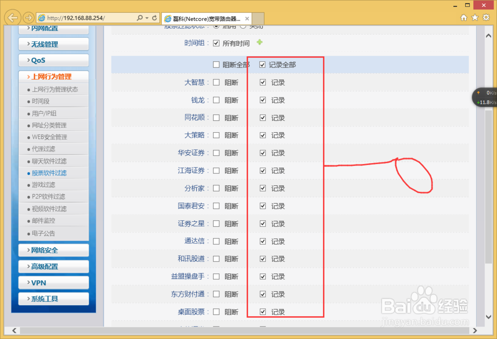 NR236W路由器怎么样过滤股票软件？