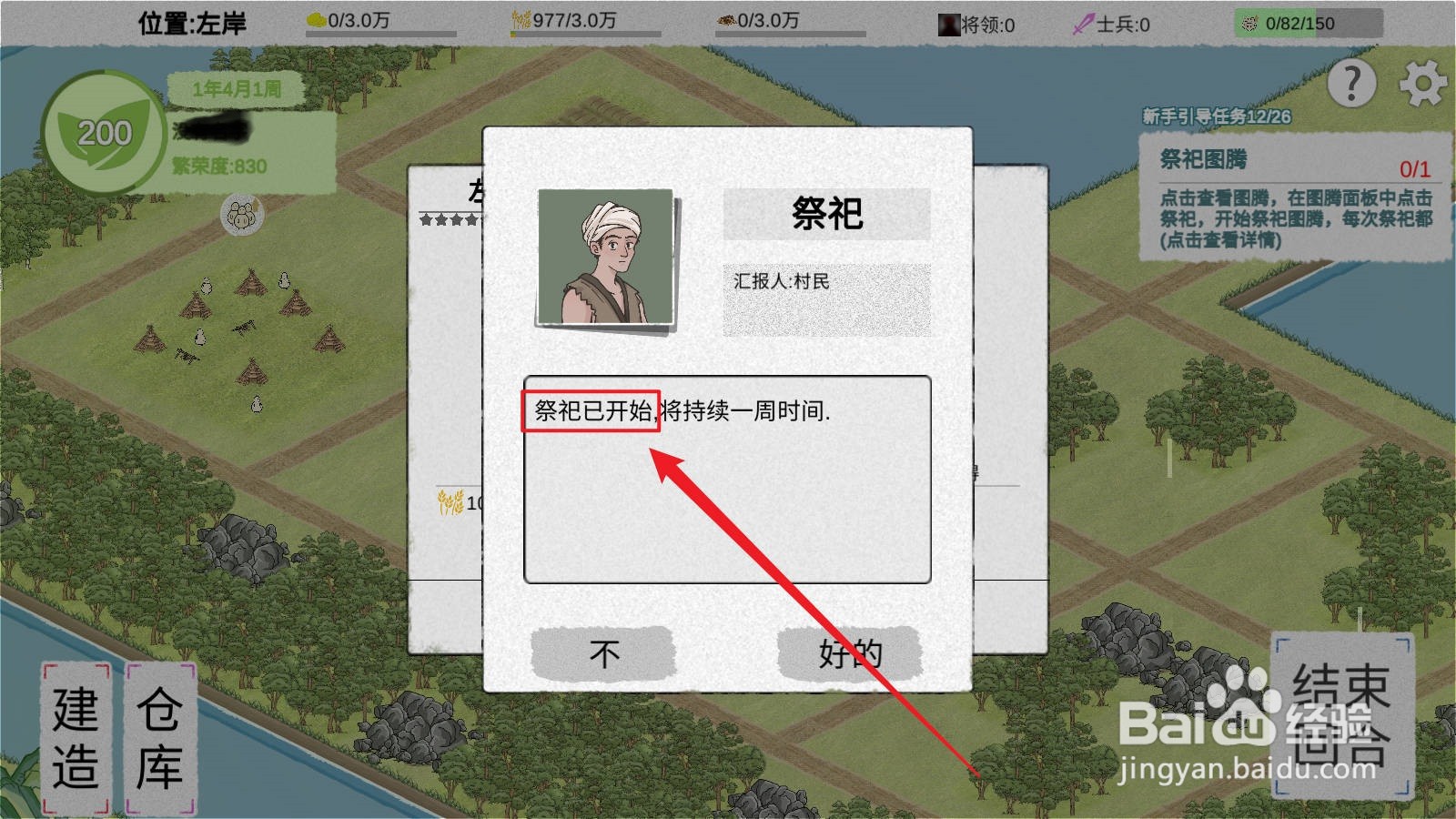 纸上部落2如何进行祭祀
