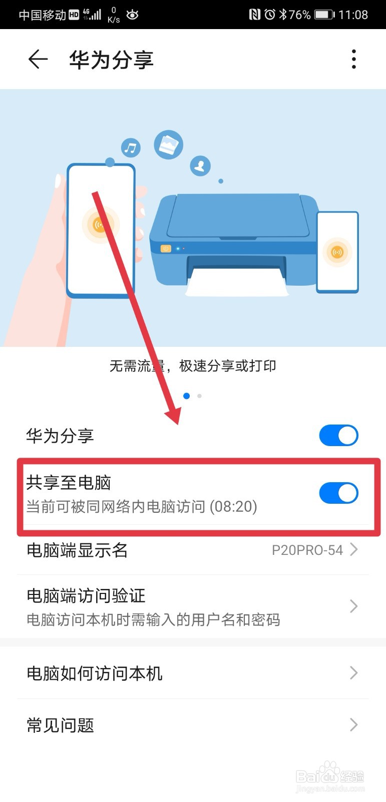 华为p20pro手机的分享功能该如何使用