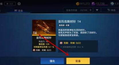 异界事务所装备如何使用装备