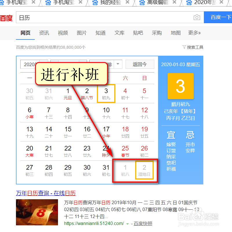 2020年春节如何放假具体的时间安排表