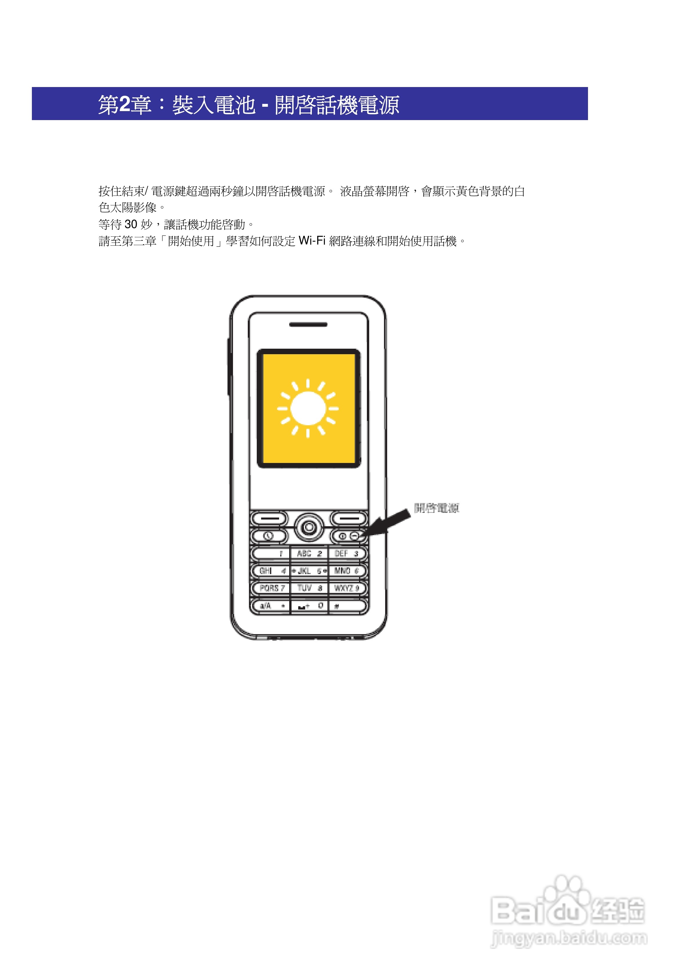 SMC WSKP100 Wi-Fi无线手机使用说明书:[2]
