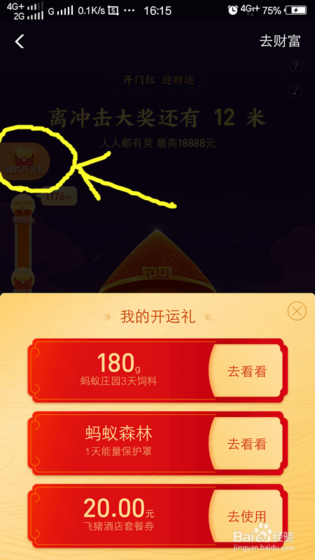 支付宝开工大吉-初七开运礼怎么玩？