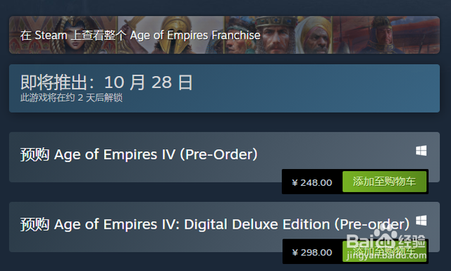 帝国时代4steam价格多少钱