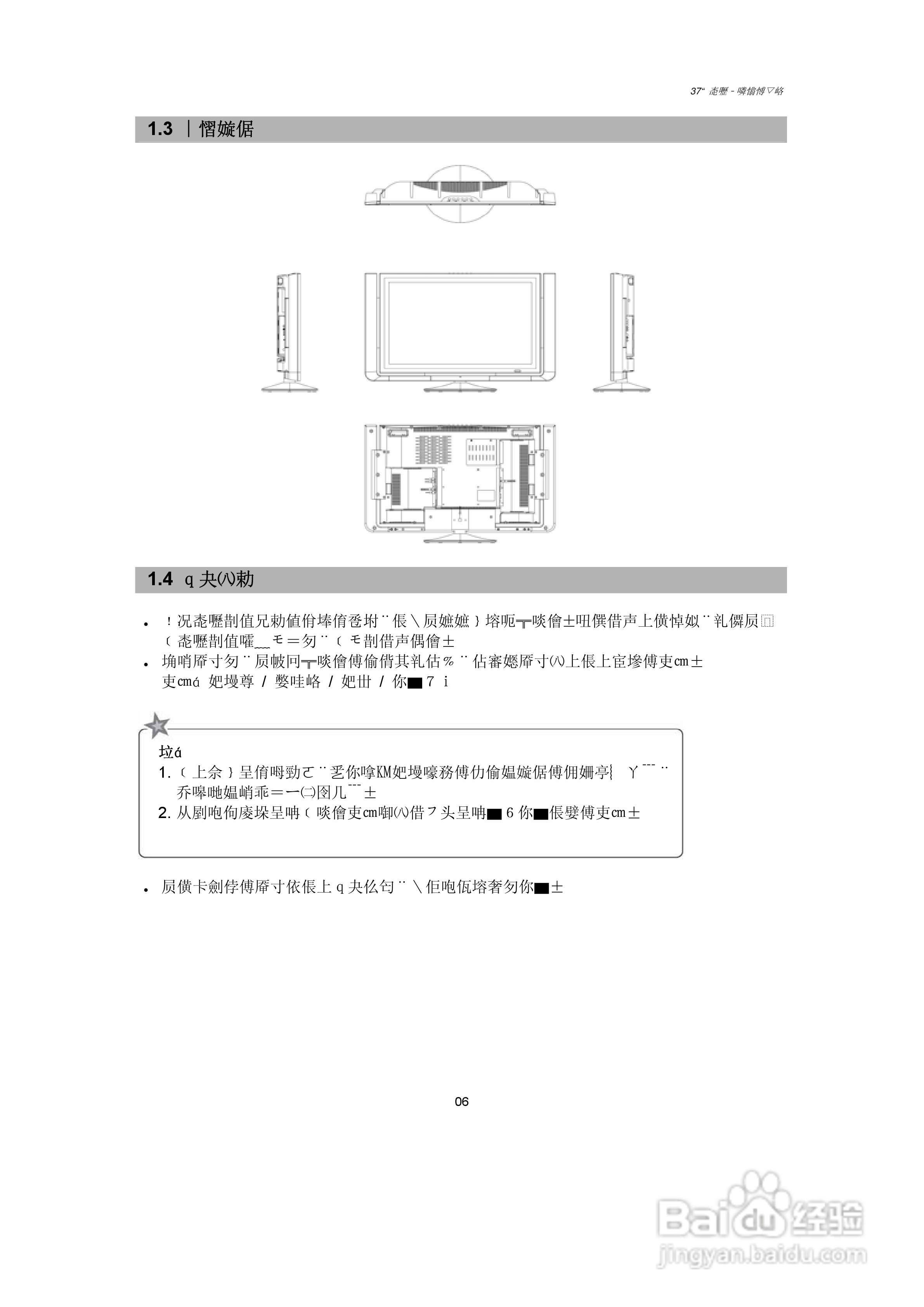 CHIMEI 37寸液晶多媒体显示器使用手册:[1]