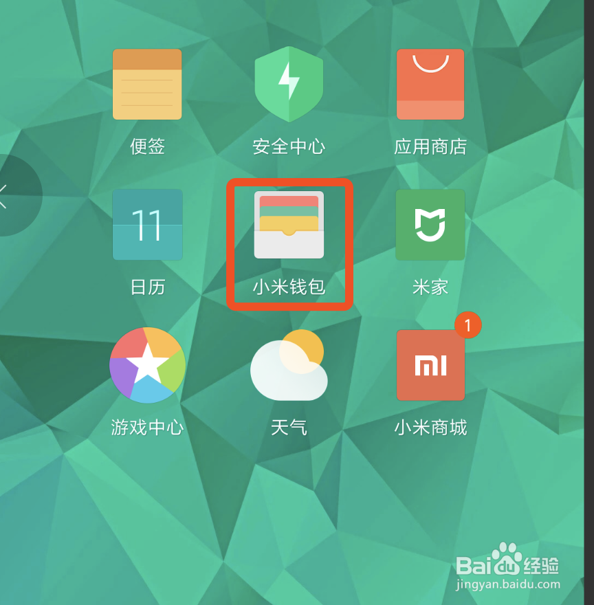 小米手机如何设置NFC门禁卡