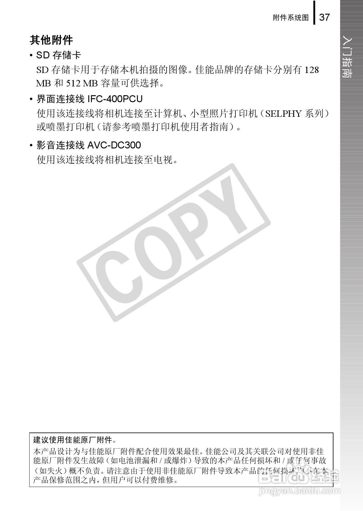 佳能PowerShot A580数码相机使用说明书:[4]