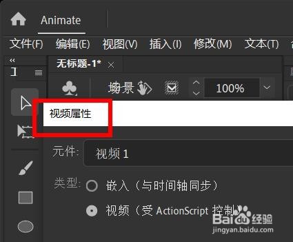 Animate如何新建视频