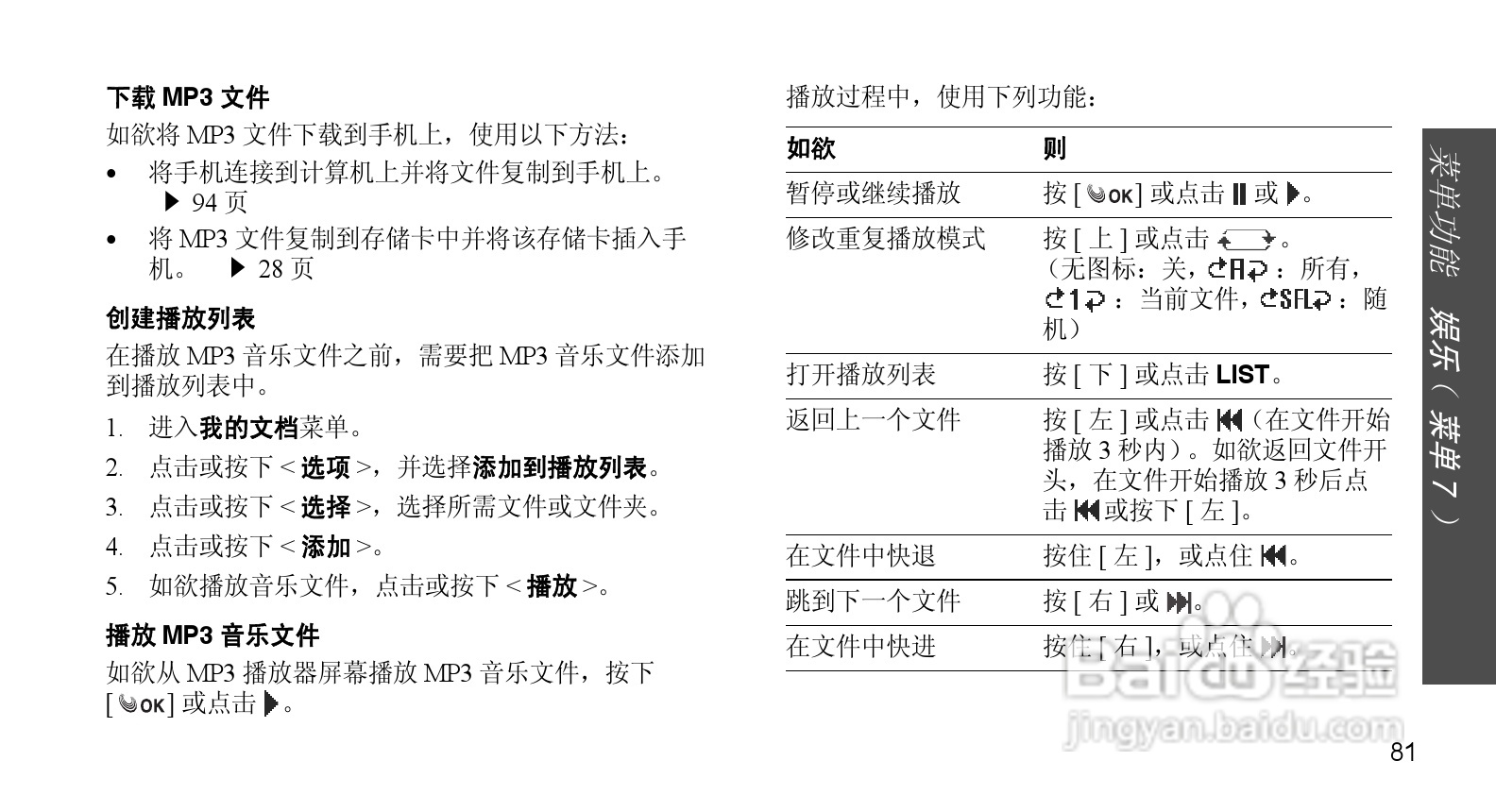三星 SCH-W579+音乐手机使用说明书:[9]
