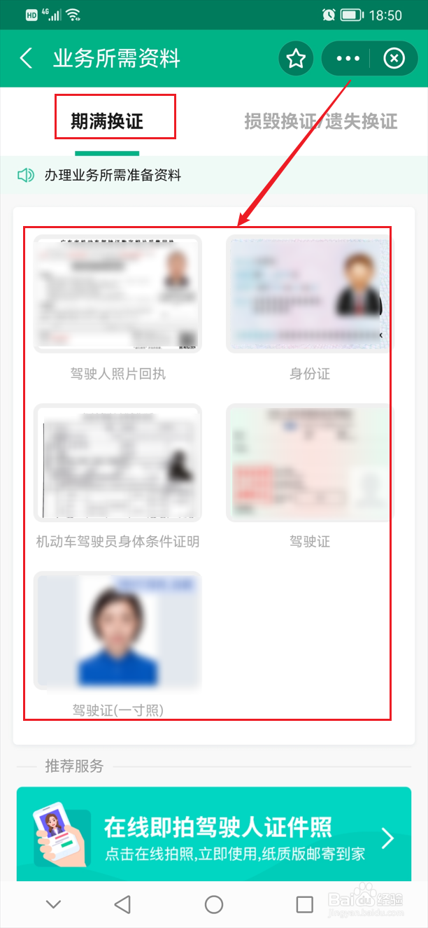 驾驶证换证怎么办理