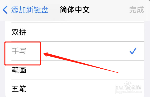 苹果手机手写输入法怎么设置