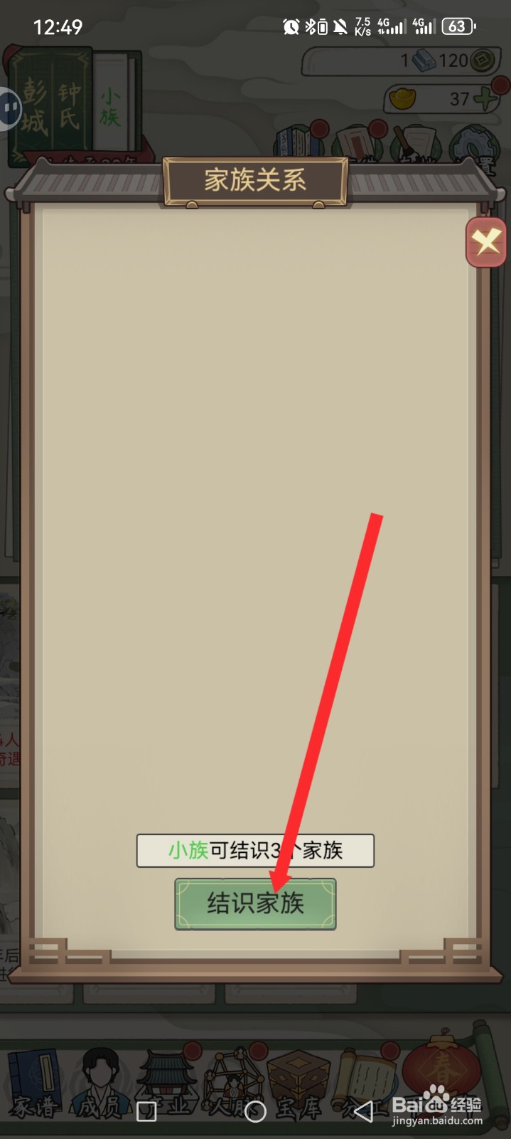 祖宗模拟器传承如何结识家族人员