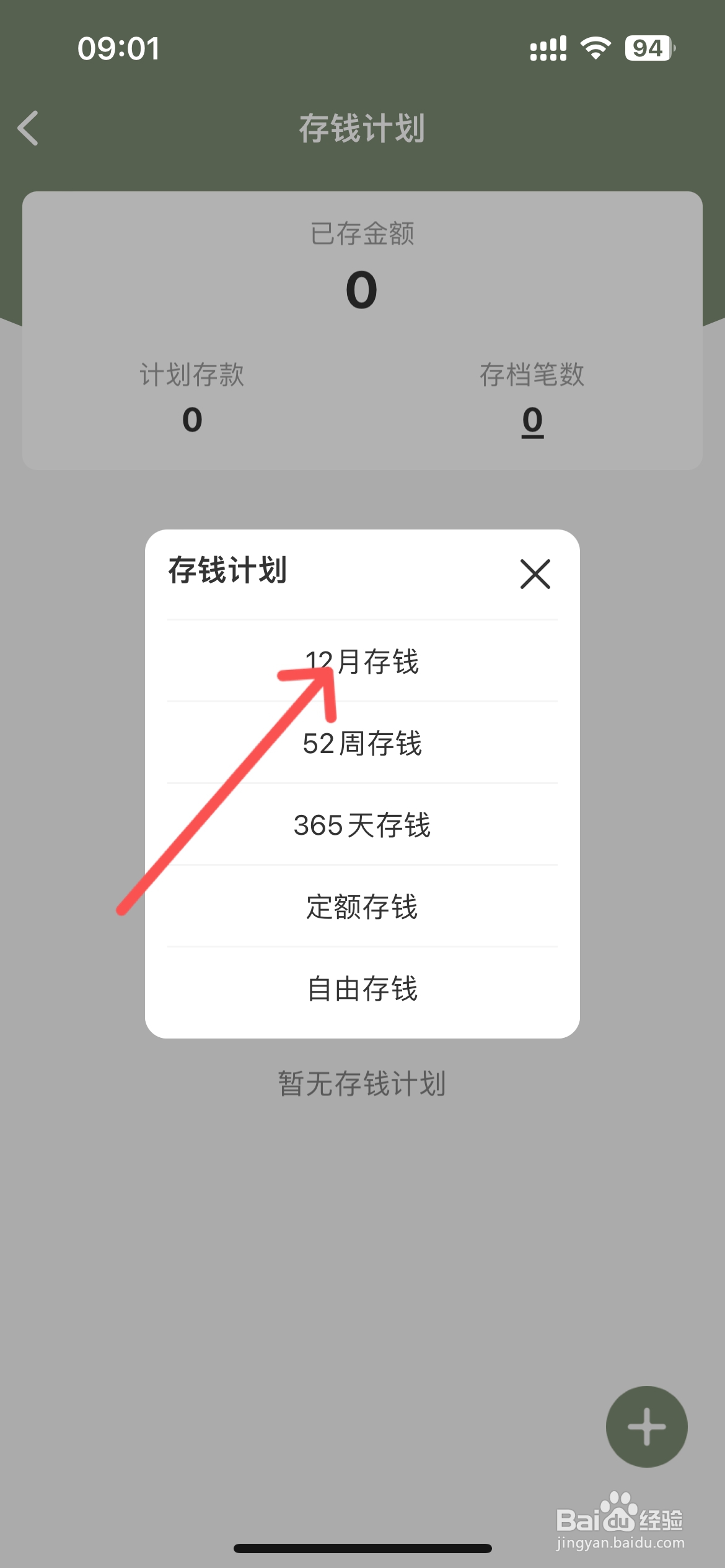 熊猫记账在哪创建存钱计划