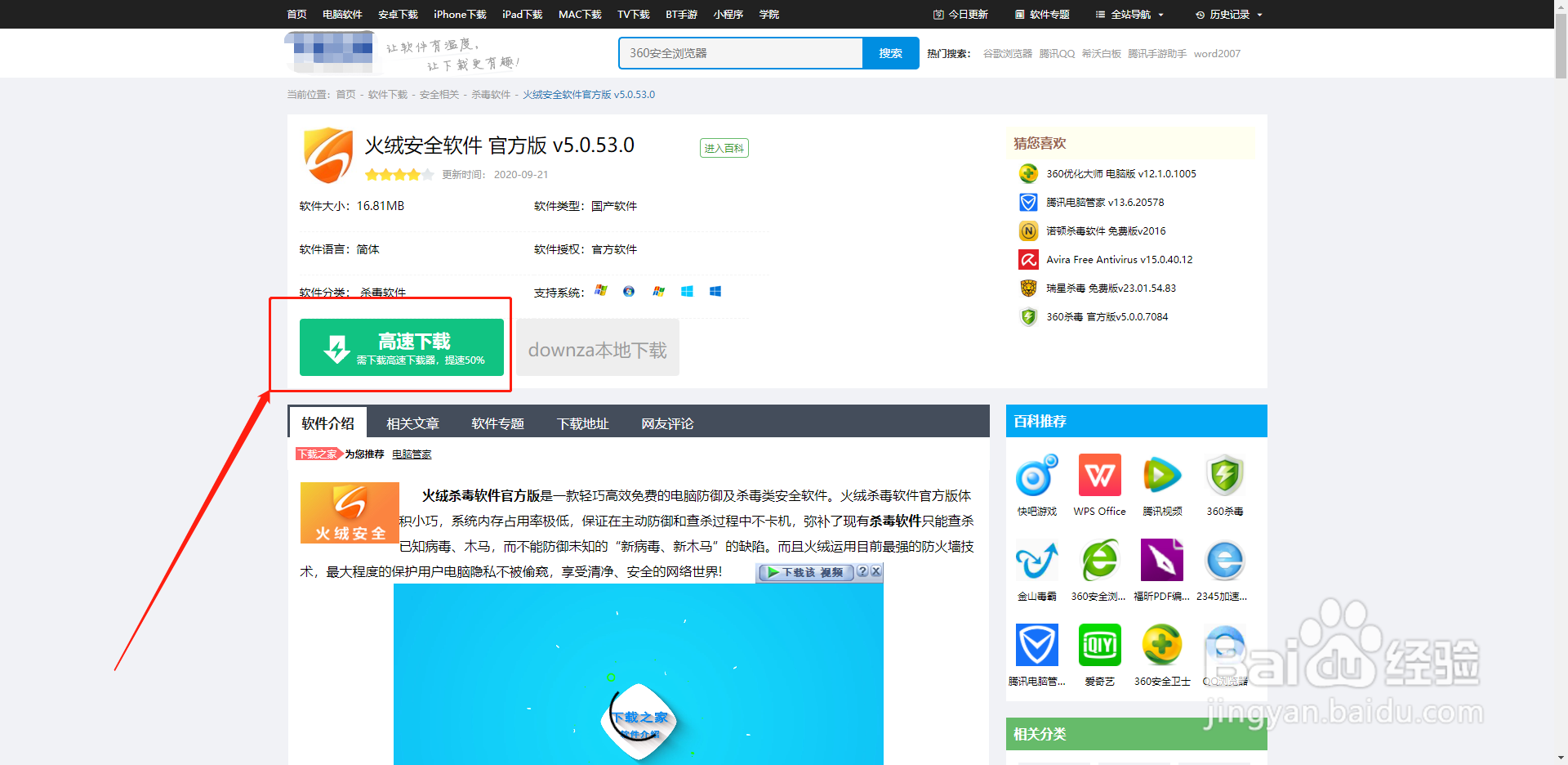 火绒安全软件怎么阻止下载器胡乱下载软件