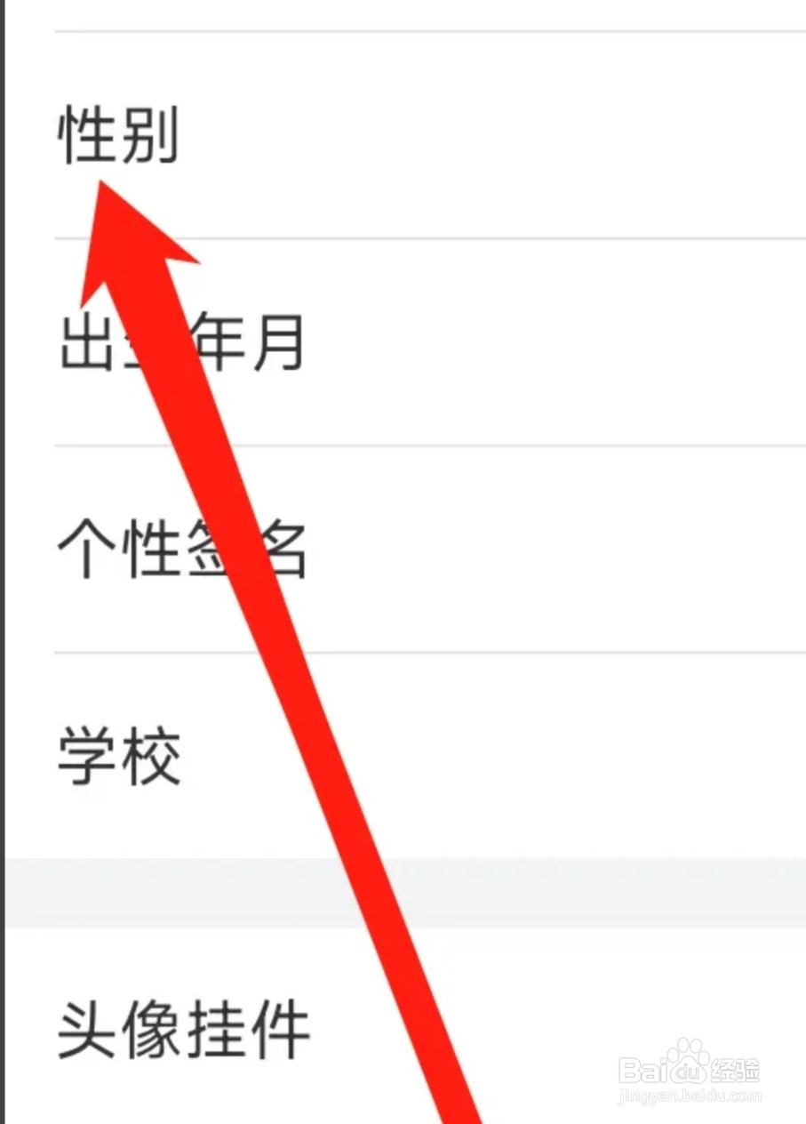 哔哩哔哩怎样设置性别