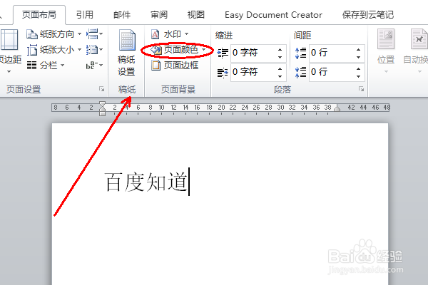 Word2013怎么更改页面背景颜色