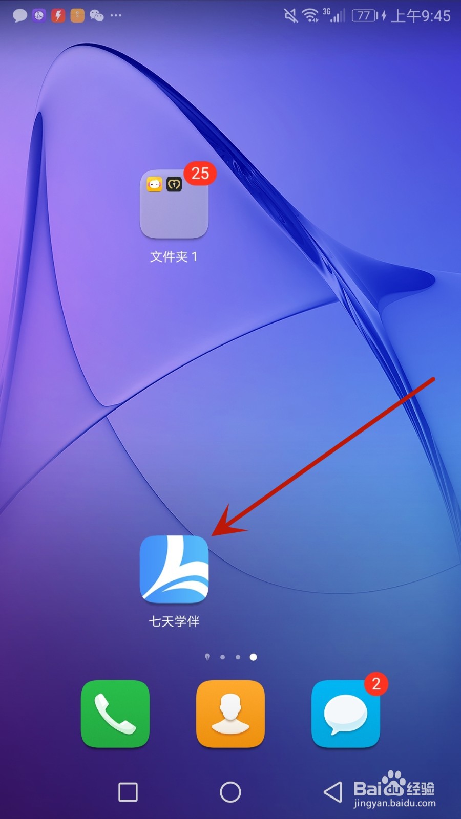 怎么修改七天学伴密码