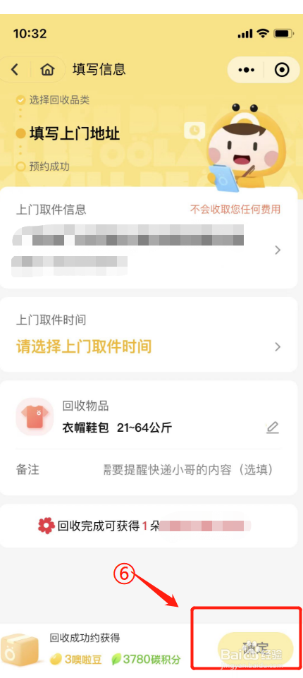 微信小程序噢啦回收如何提交回收旧衣服订单