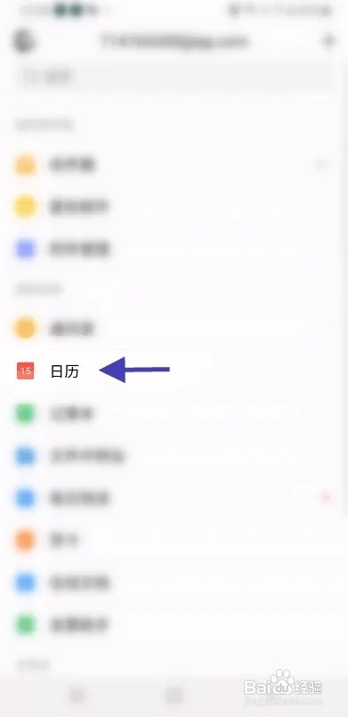 QQ邮箱APP怎么隐藏日历信息