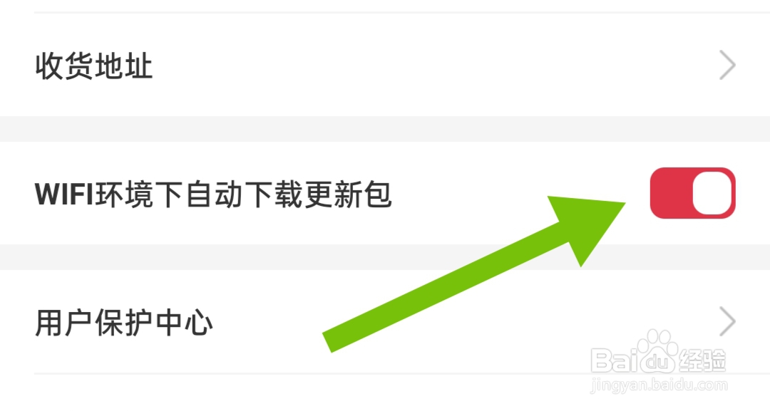如何开启途虎养车WIFI环境下自动下载更新包