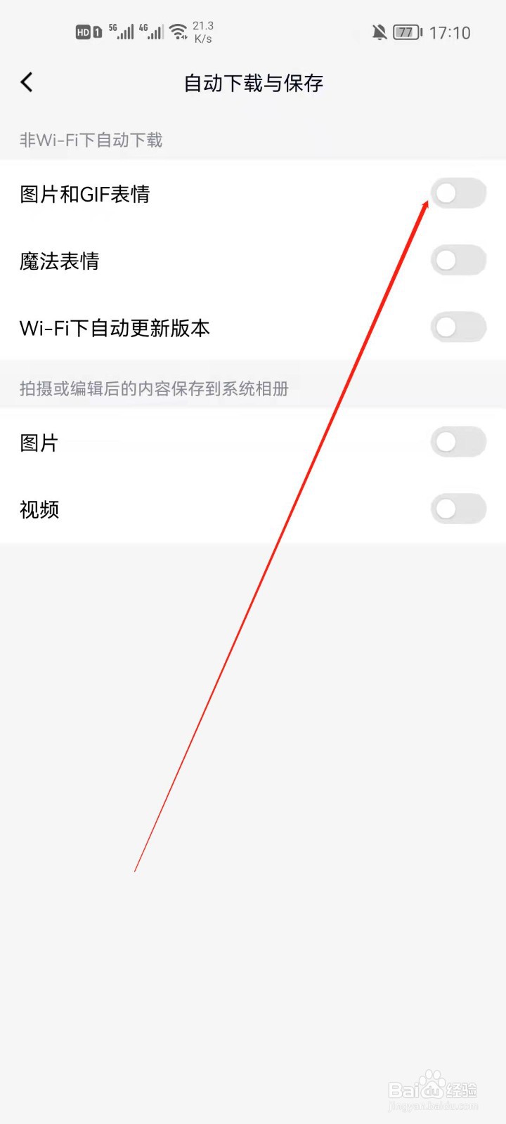 手机QQ怎么自动保存图片